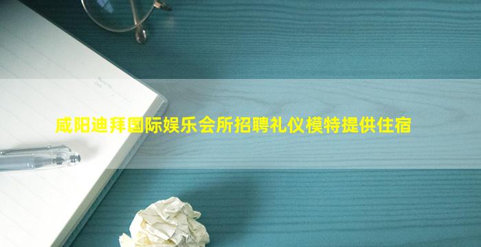 通辽夜总会招聘